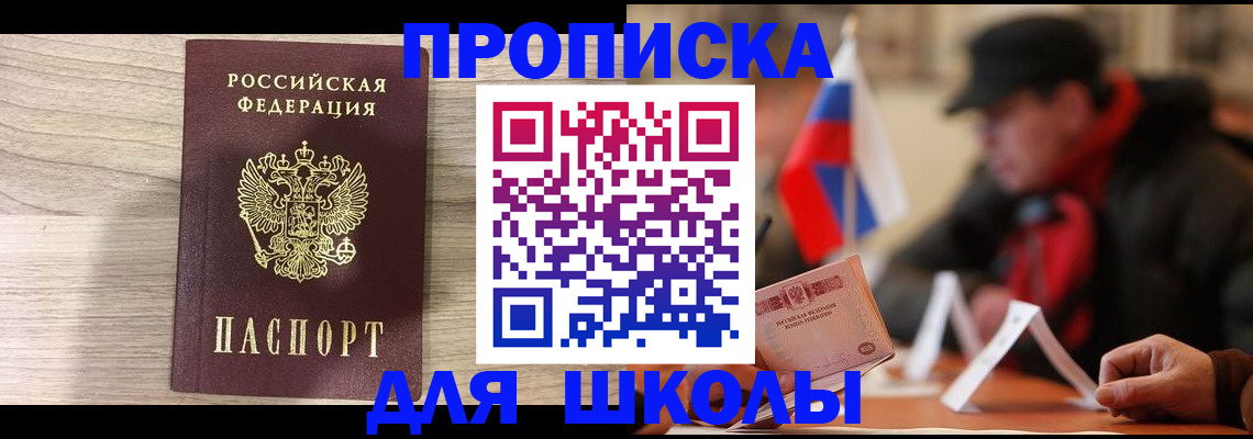 прописка гарантия в Азове