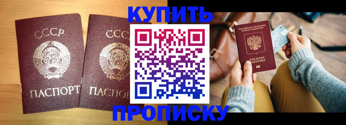 прописка 2025 в Азове